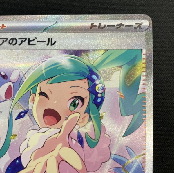 画像4: 【状態B】ルチアのアピール(091/064 SAR) (4)