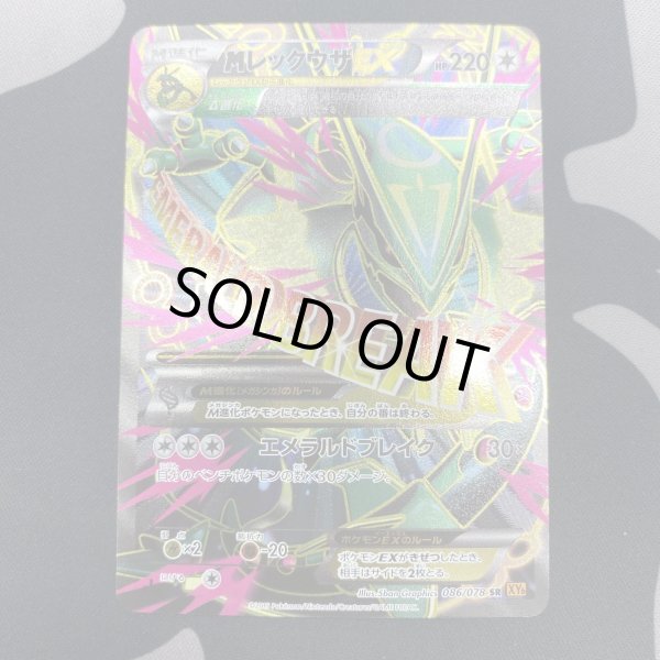 画像2: 【状態B】MレックウザEX(086/078 SR) (2)