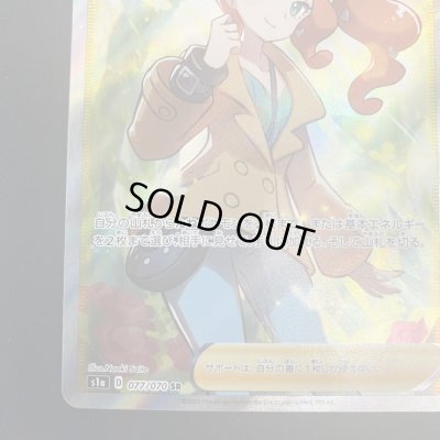 画像5: 【状態B】ソニア(077/070 SR)