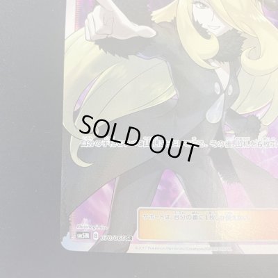 画像5: 【状態C】シロナ(070/066 SR)