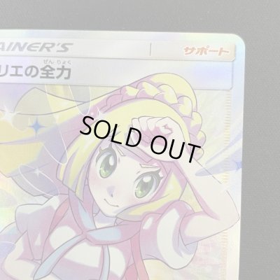 画像4: 【状態B】リーリエの全力(068/049 SR)(2)