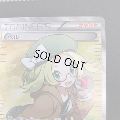 画像4: 【状態B-】ベル(063/059 SR)