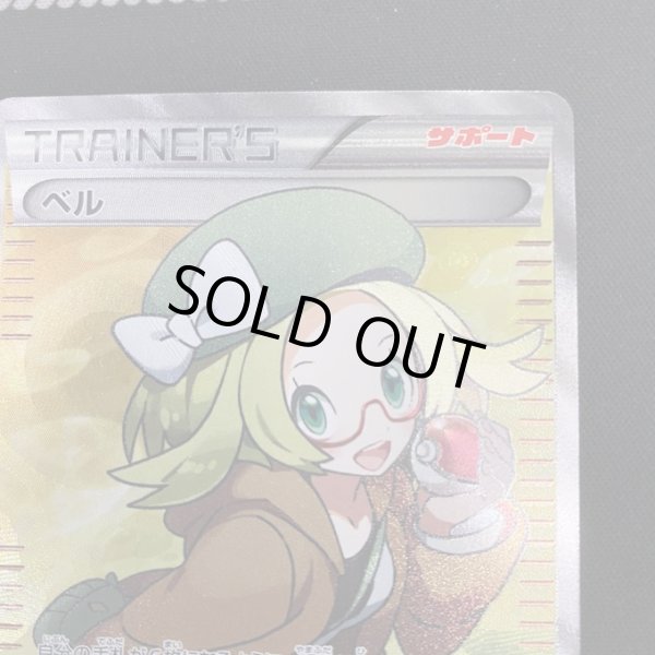 画像4: 【状態B-】ベル(063/059 SR) (4)