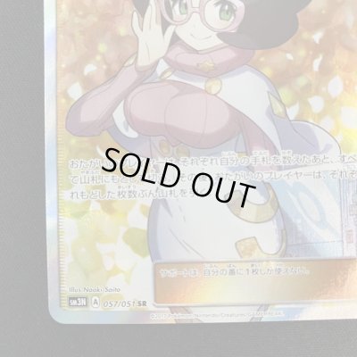 画像5: 【状態B】ビッケ(057/051 SR)