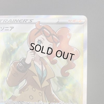 画像4: 【状態B】ソニア(077/070 SR)