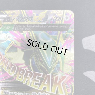 画像4: 【状態B】MレックウザEX(086/078 SR)