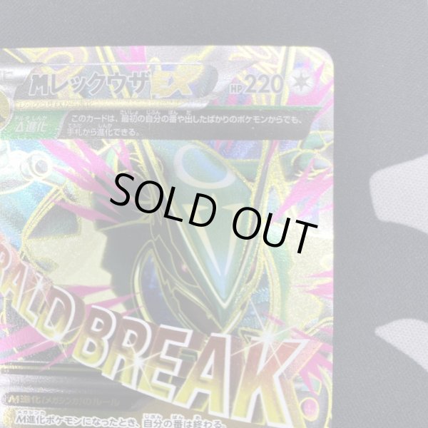 画像4: 【状態B】MレックウザEX(086/078 SR) (4)