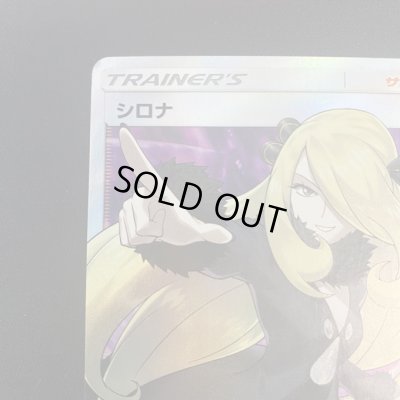 画像3: 【状態C】シロナ(070/066 SR)