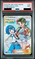 【PSA9】マオ&スイレン　107/095　SR【2号店併売中/店頭で状態確認可能！】