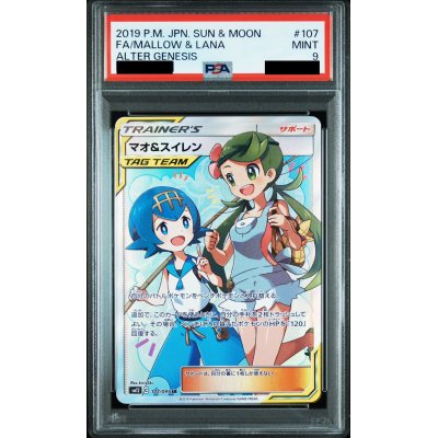 画像1: 【PSA9】マオ&スイレン　107/095　SR【2号店併売中/店頭で状態確認可能！】