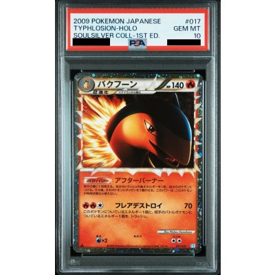画像1: 【PSA10】バクフーン LEGEND (017/070)