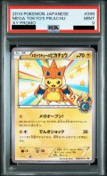 【PSA9】メガトウキョーのピカチュウ(098/XY-P)