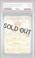 【PSA9】メガトウキョーのピカチュウ(098/XY-P)