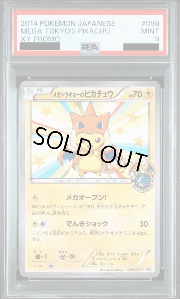 画像1: 【PSA9】メガトウキョーのピカチュウ(098/XY-P) (1)