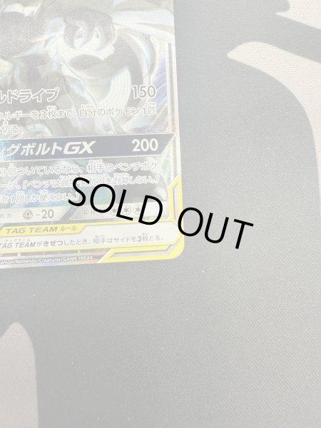 画像7: ピカチュウ&ゼクロムGX(101/095 SR) (7)