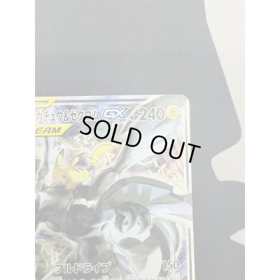 画像5: ピカチュウ&ゼクロムGX(101/095 SR)