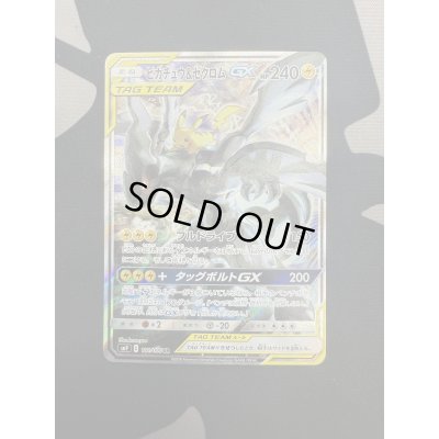 画像2: ピカチュウ&ゼクロムGX(101/095 SR)