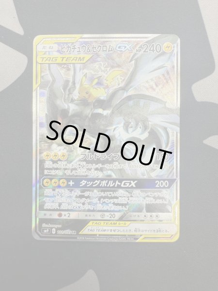 画像2: ピカチュウ&ゼクロムGX(101/095 SR) (2)