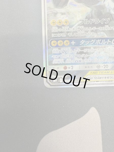 画像6: ピカチュウ&ゼクロムGX(101/095 SR) (6)