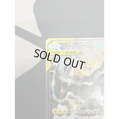 画像4: ピカチュウ&ゼクロムGX(101/095 SR)