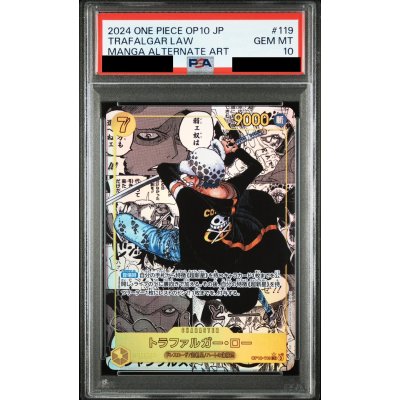 画像1: 【PSA10】トラファルガー・ロー(★SEC/スーパーパラレル)(OP10-119)【2号店併売中】