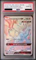 【PSA10】ウルトラネクロズマGX(107/094 HR)