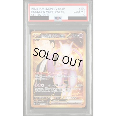 画像1: 【PSA10】ロケット団のミュウツーex(130/098 UR)