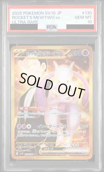 画像1: 【PSA10】ロケット団のミュウツーex(130/098 UR) (1)