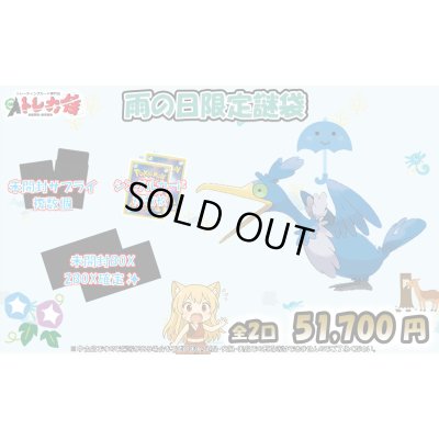 画像1: 5/17[ポケカ]2口限定雨の日ポケモンカード 謎箱