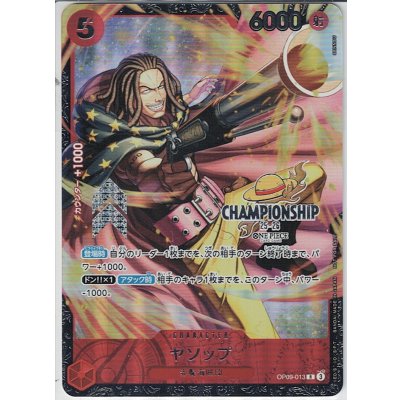 画像1: ヤソップ(R/パラレル)(OP09-013)【CHAMPIONSHIP25-26】