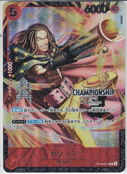 画像1: 【未開封】ヤソップ(R/パラレル)(OP09-013)【CHAMPIONSHIP25-26】 (1)