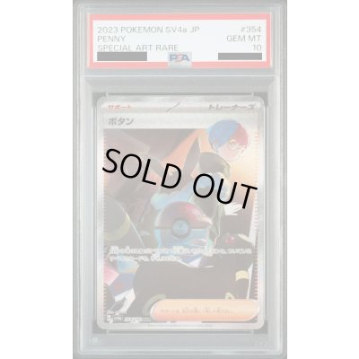 画像1: 【PSA10】ボタン(354/190 SAR)