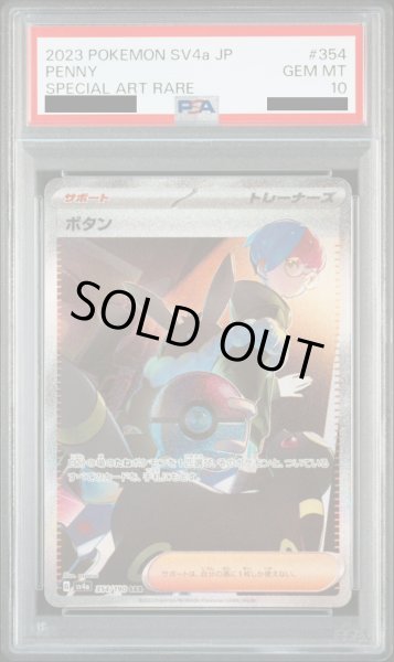 画像1: 【PSA10】ボタン(354/190 SAR) (1)