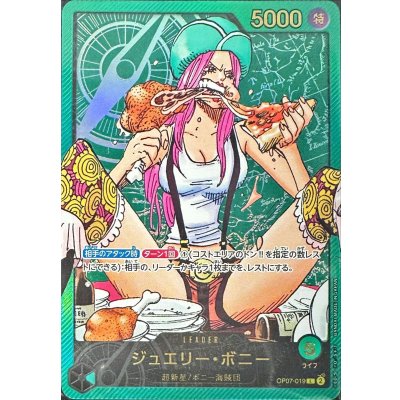 画像1: ジュエリー・ボニー(L)(OP07-019)【LECAFIG付属品カード】