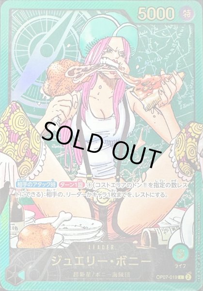 画像1: ジュエリー・ボニー(L)(OP07-019)【LECAFIG付属品カード】 (1)