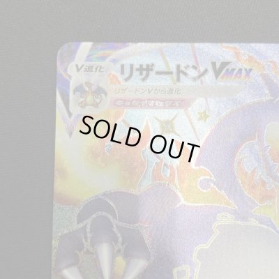 画像4: 【状態B】リザードンVMAX(308/190 SSR)