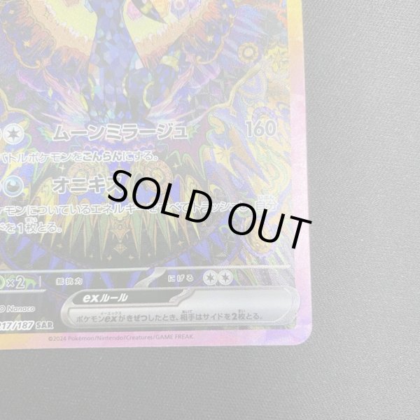 画像7: 【状態B】ブラッキーex(217/187 SAR) (7)