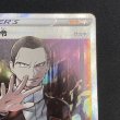 画像5: 【状態B】ボスの指令(サカキ)(106/096 SR) (5)