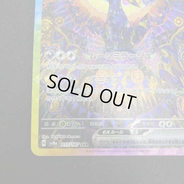 画像6: 【状態B】ブラッキーex(217/187 SAR) (6)