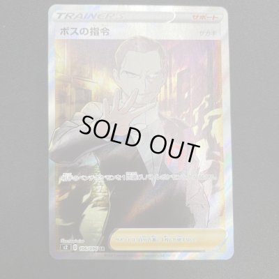 画像2: 【状態B】ボスの指令(サカキ)(106/096 SR)