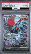 【PSA10】トドロクツキex(090/066 SAR)
