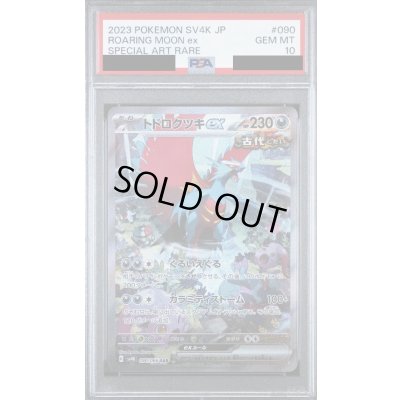 画像1: 【PSA10】トドロクツキex(090/066 SAR)
