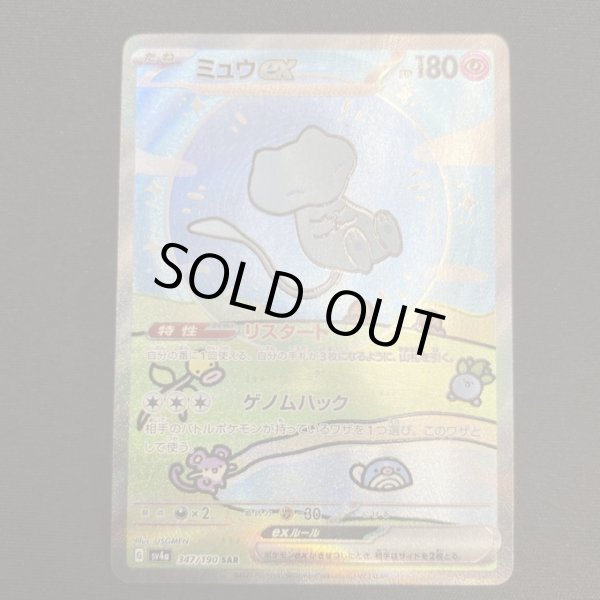 画像2: 【状態B】ミュウex(347/190 SAR)(3) (2)