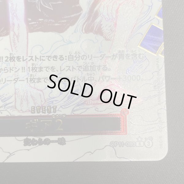 画像7: 【状態B】ギア2(★R/パラレル)(OP11-080)(3） (7)