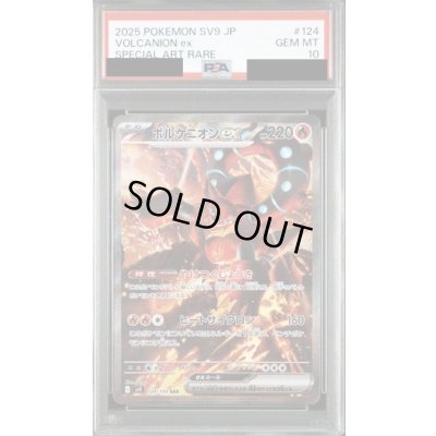 画像1: 【PSA10】ボルケニオンex(124/100 SAR)