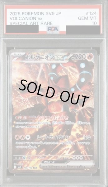 画像1: 【PSA10】ボルケニオンex(124/100 SAR) (1)