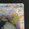 画像5: 【状態B】リザードンVMAX(308/190 SSR)