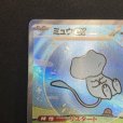 画像3: 【状態B】ミュウex(347/190 SAR)(3)