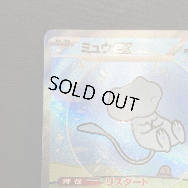 画像3: 【状態B】ミュウex(347/190 SAR)(3) (3)