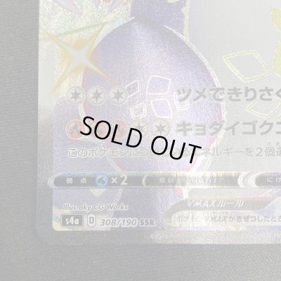 画像6: 【状態B】リザードンVMAX(308/190 SSR)